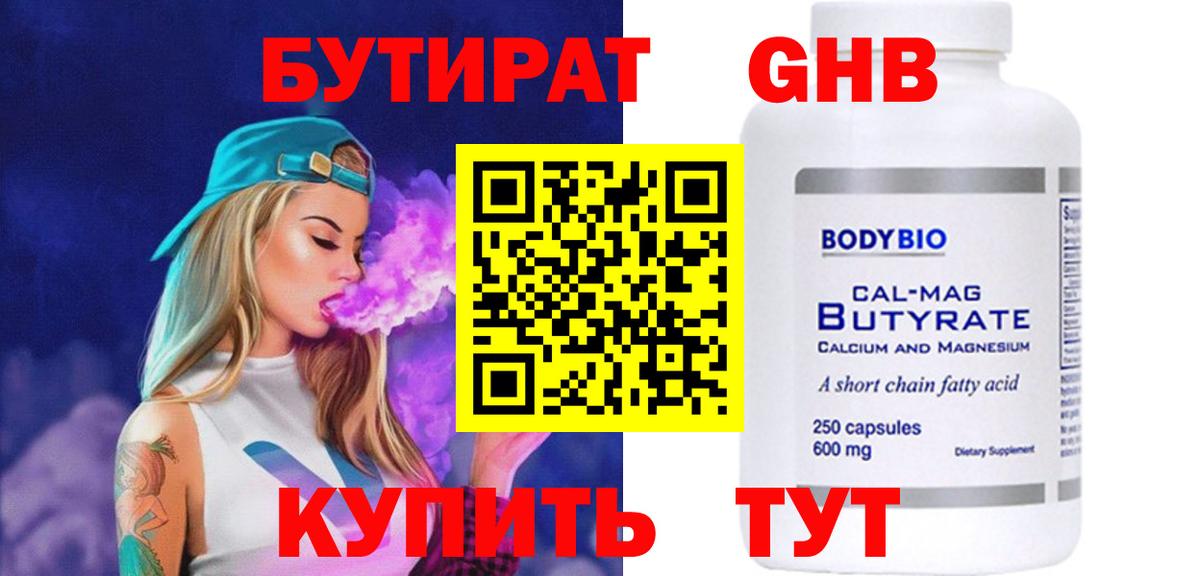 Бутират бутандиол  Вход с VPN  Владимир 