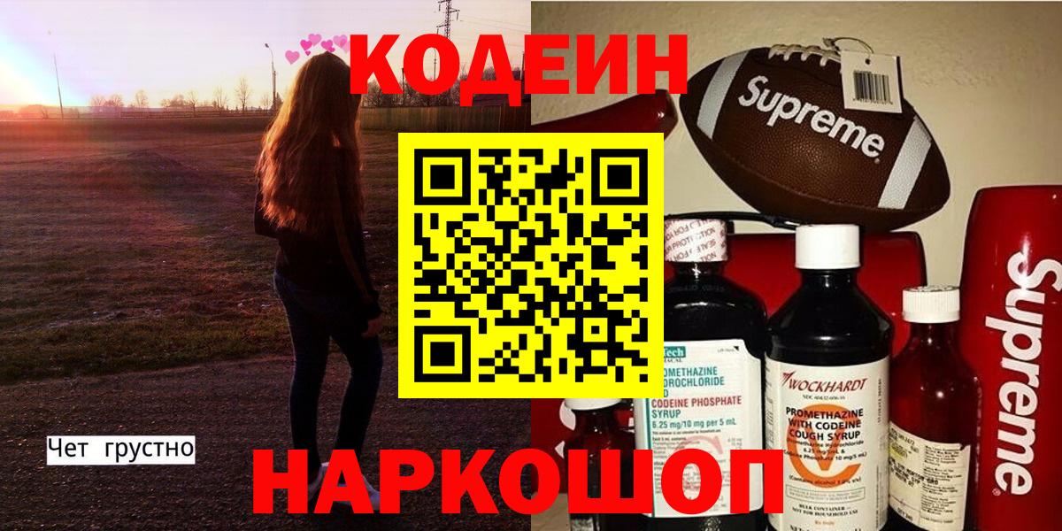 Владимир  Кодеин Purple Drank  Кодеин Purple Drank  Вход с VPN 