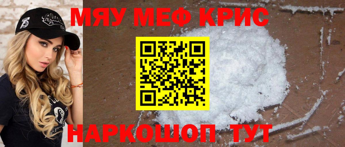 МЕФ 4 MMC  Вход с VPN  Владимир  Меф  МЯУ-МЯУ кристаллы  МЯУ-МЯУ 